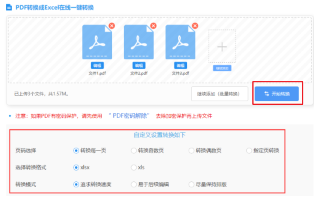 足球体彩app使用讲解 - 开始转换